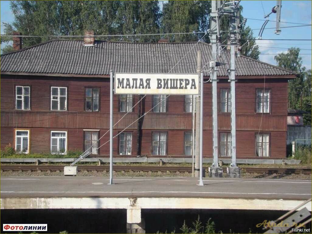 (малая, вишера, живописный, край, новгородской) Малая Вишера — живописный край Новгородской области, притягивающий своими уникальными достопримечательностями