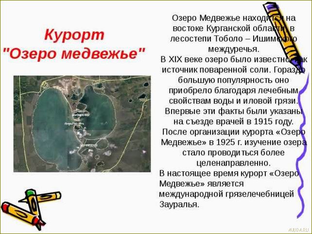 Медвежье база отдыха в Курганской области — идеальное место для уединенного отдыха на природе среди живописных лесов и гор