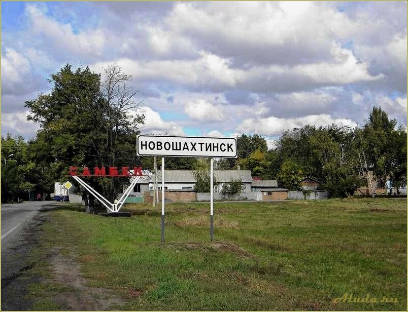 (новошахтинск, ростовская, область, уникальные, достопримечательности) Новошахтинск — ростовская область — уникальные достопримечательности, которые стоит посетить