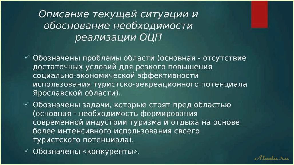 Особенности развития туризма в Ярославской области