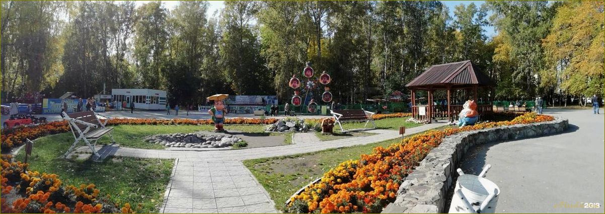 (парки, культуры, отдыха, новосибирской, области) Парки культуры и отдыха в Новосибирской области — лучшие места для семейного времяпрепровождения и активного отдыха