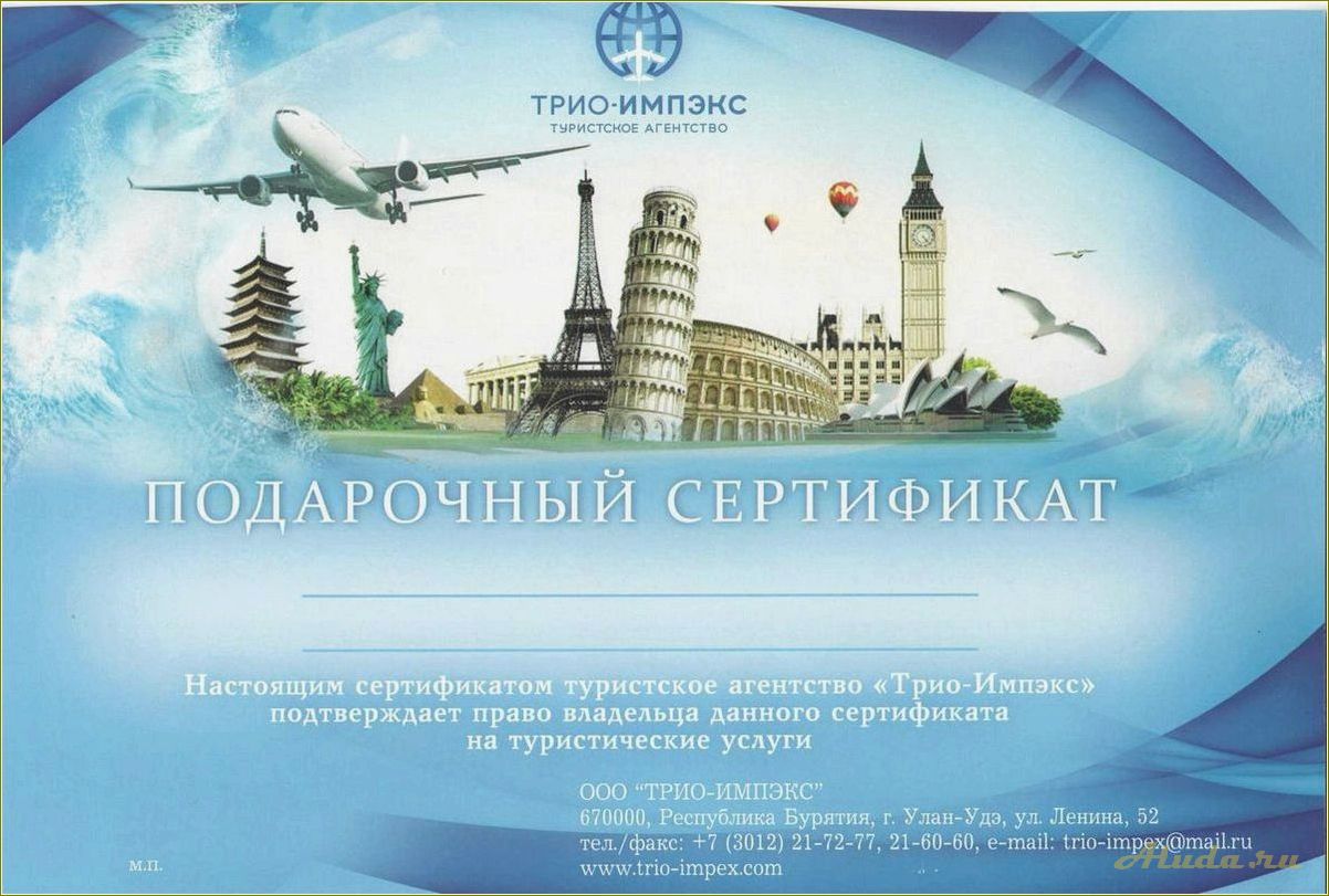 Сертификат в сфере туризма Челябинская область: социальные аспекты
