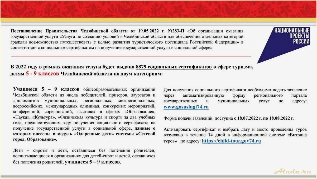Сертификат в сфере туризма Челябинская область: социальные аспекты