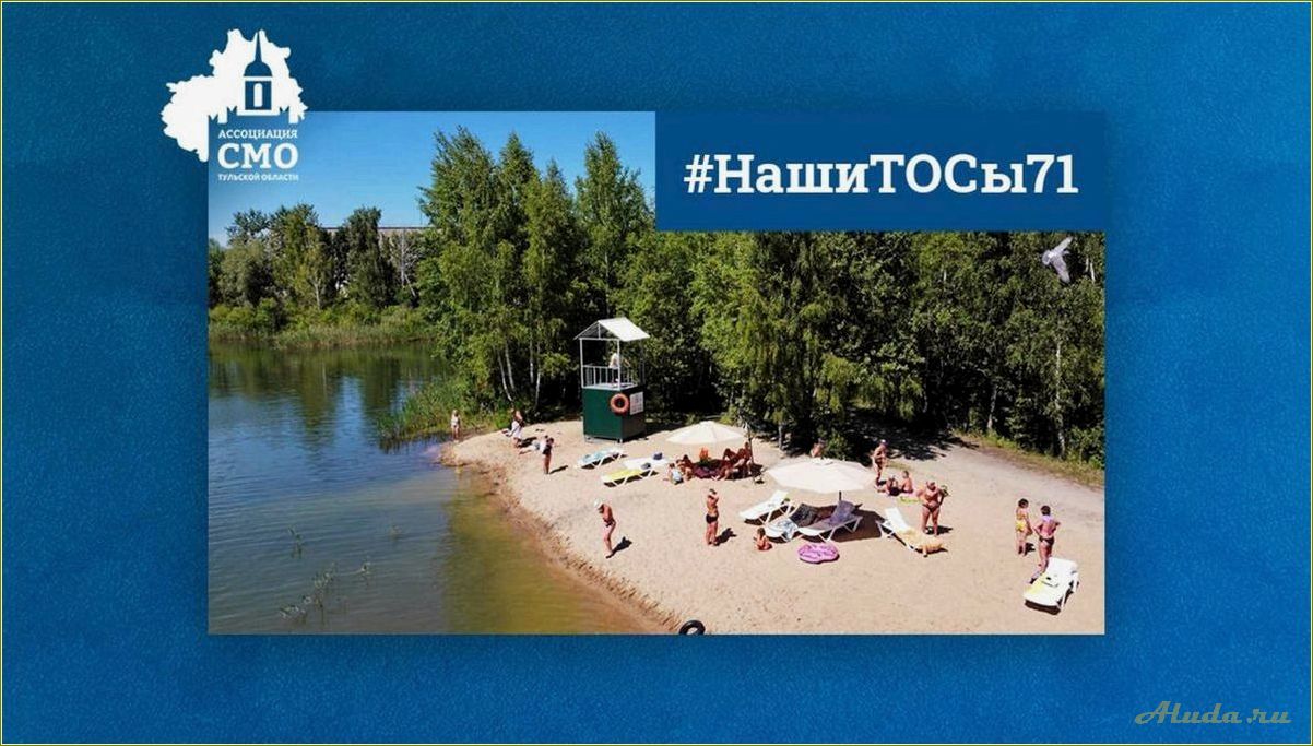 Тульская область — идеальное место для отдыха и релаксации