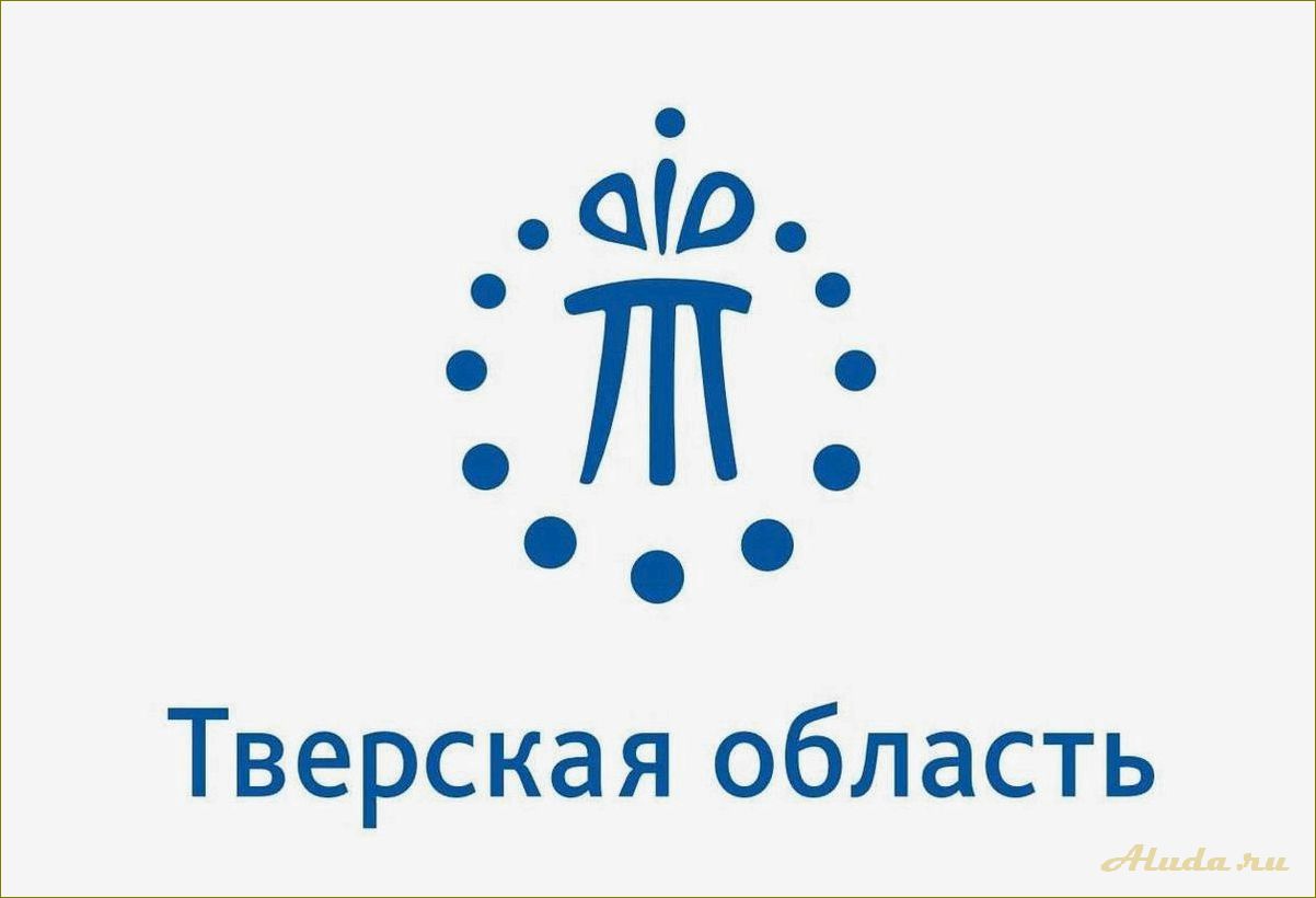 Тверская область: открытие для туристов