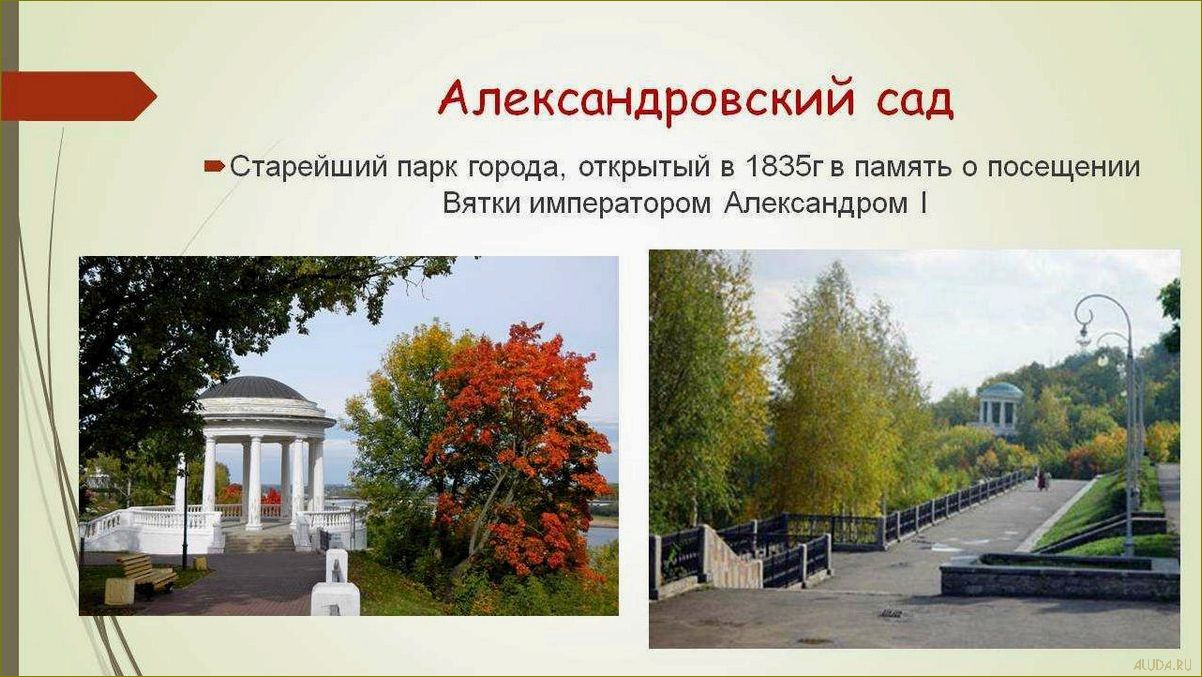 Удивительные достопримечательности города Кирова в Кировской области, которые вас поразят своей красотой и историческим наследием