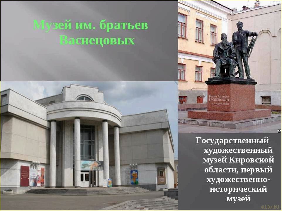 Удивительные достопримечательности города Кирова в Кировской области, которые вас поразят своей красотой и историческим наследием