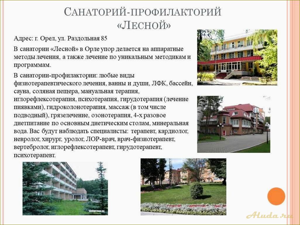 Орловская область — пансионаты и дома отдыха для идеального отпуска