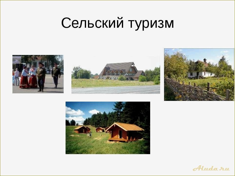 Развитие сельского туризма в Самарской области: новые возможности для развития экономики и привлечения гостей.