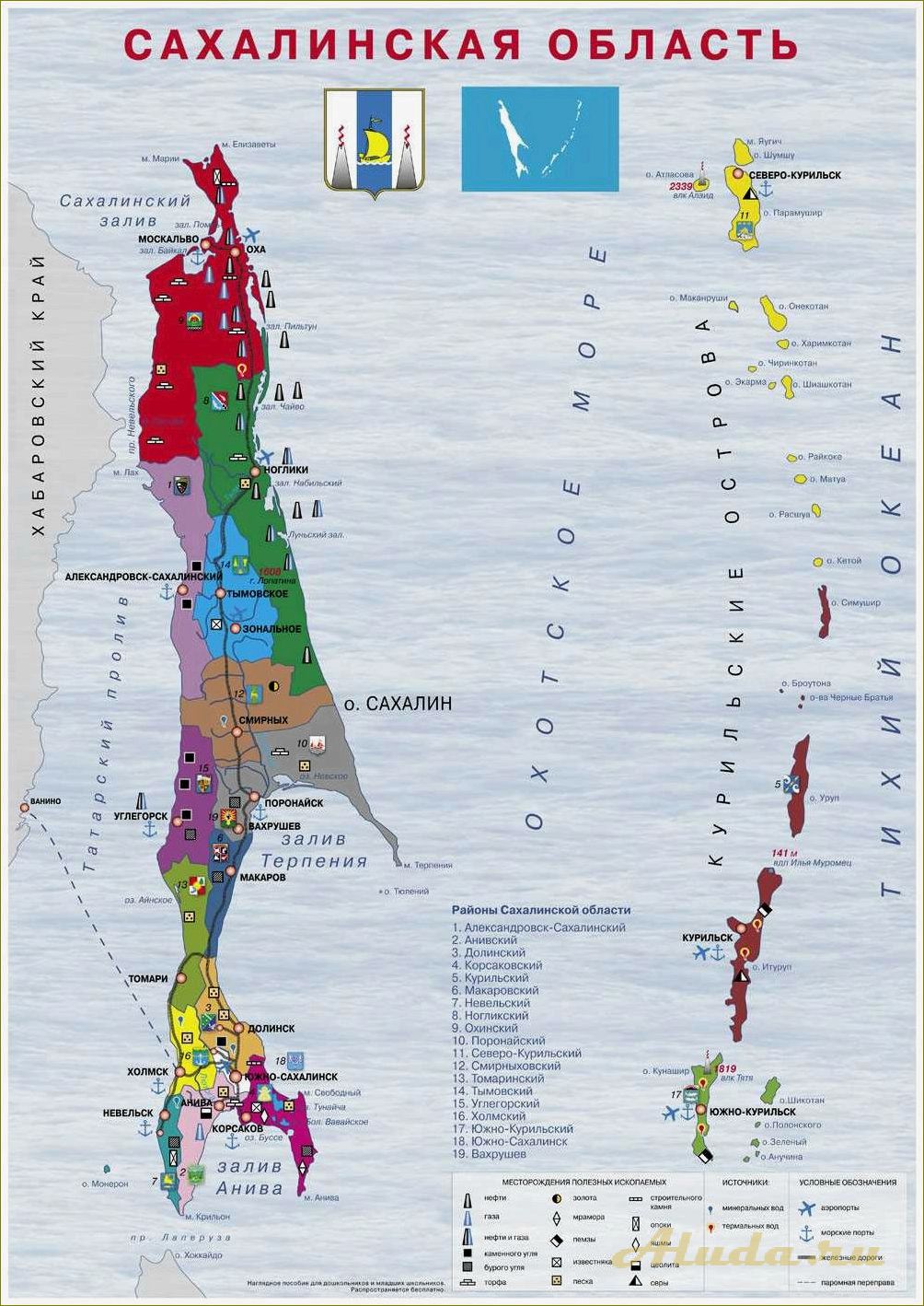 Изучаем города и интересные места Сахалинской области
