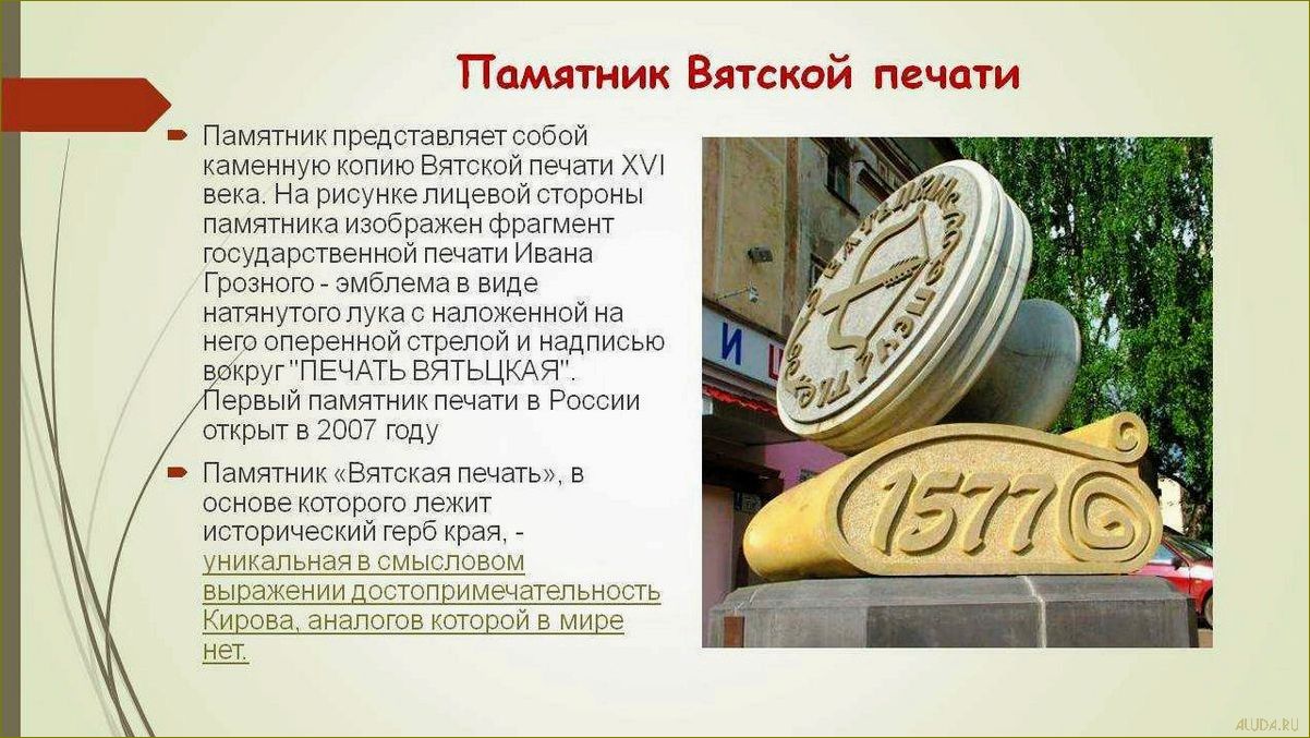 Исторические достопримечательности Кировской области — узнайте о наследии прошлого, которое оживает перед вашими глазами!