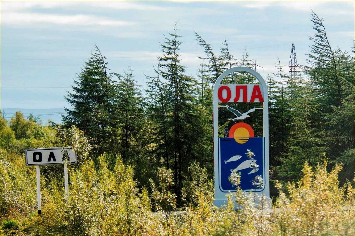 Ола Магаданская область достопримечательности — удивительные места, которые стоит посетить в этом уголке Северо-Востока России!