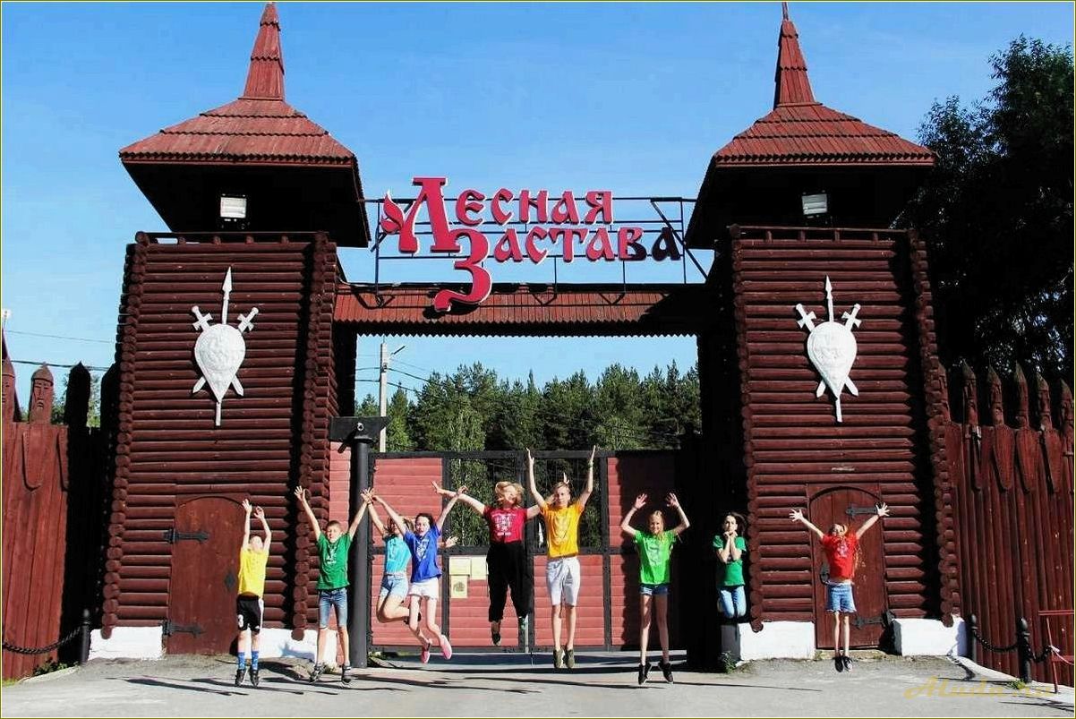 Отдых для детей в Челябинской области