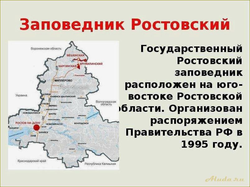 (отдых, заповедниках, ростовской, области, природный) Отдых в заповедниках Ростовской области — природный уголок в сердце Юга России