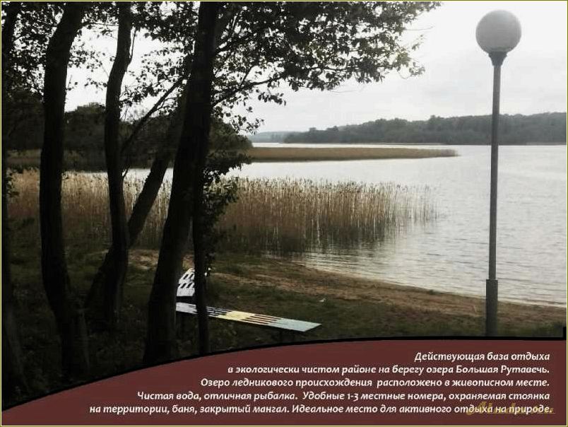 Отдых на озере Рутавечь в Смоленской области