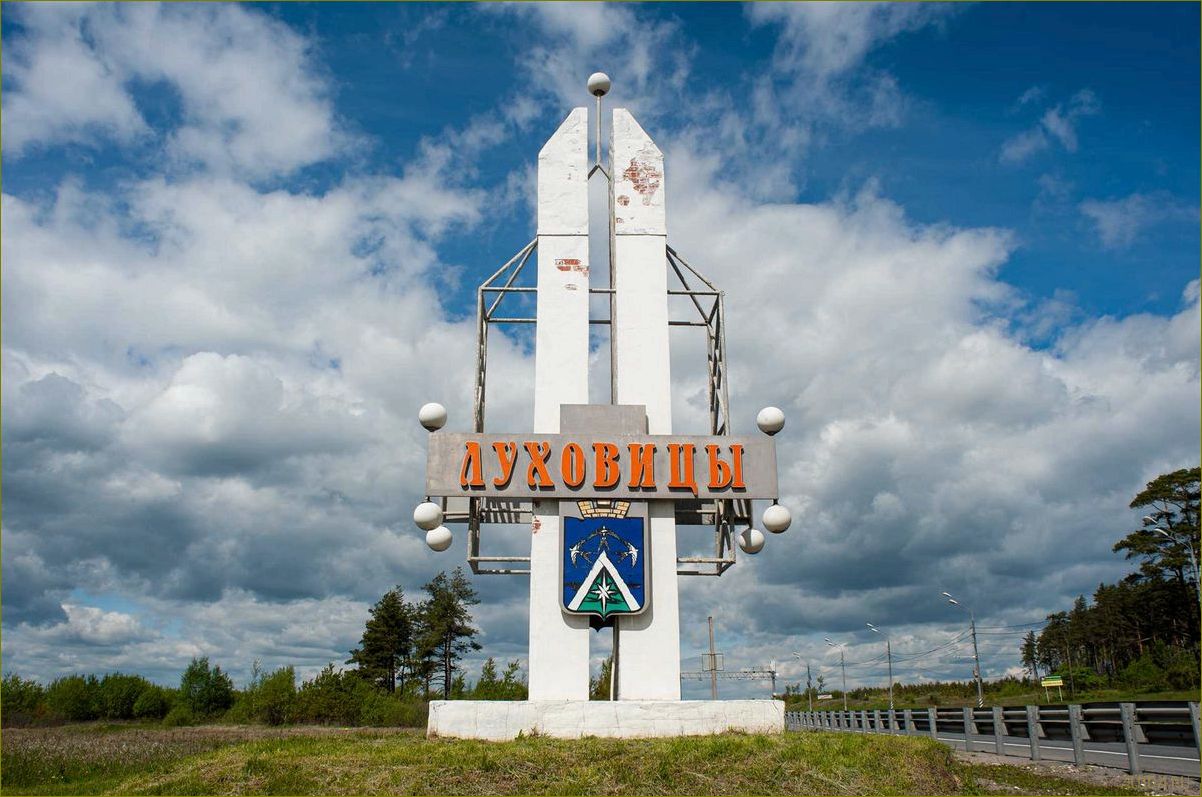 Луховицы Московская область — город с богатой историей и уникальными достопримечательностями