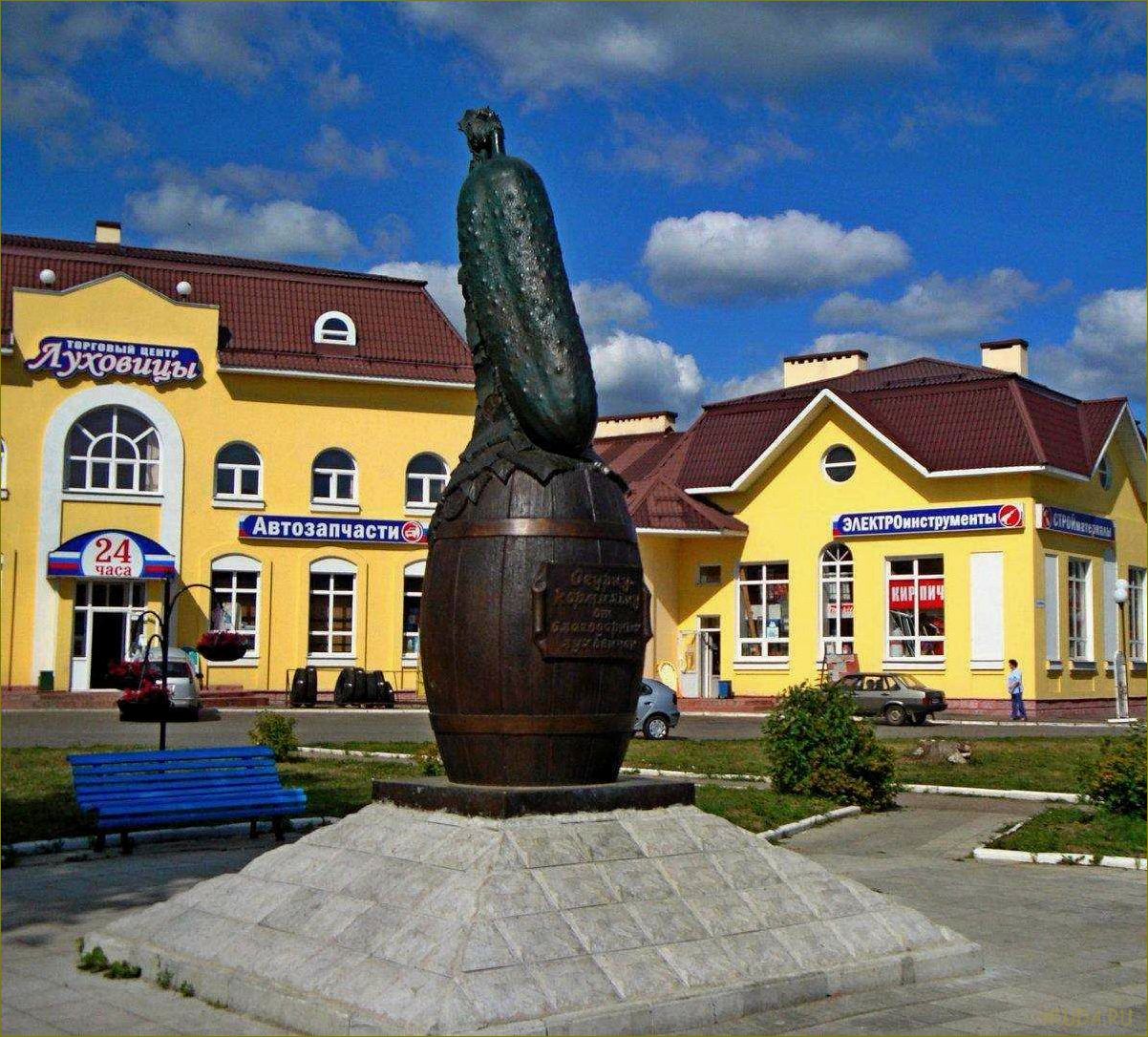 Луховицы Московская область — город с богатой историей и уникальными достопримечательностями