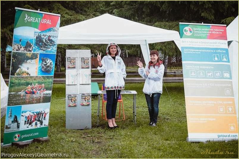 Организация туризма Свердловской области