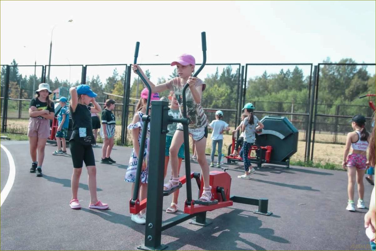 Интересные и разнообразные возможности для отдыха детей в Курганской области, от детских лагерей до экскурсий и активных игр на природе