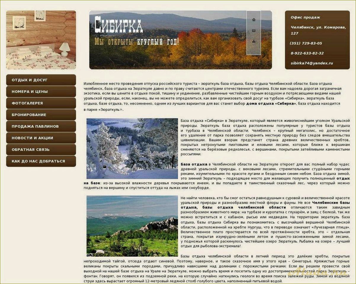 (перечень, отдыха, челябинской, области) Перечень баз отдыха Челябинской области