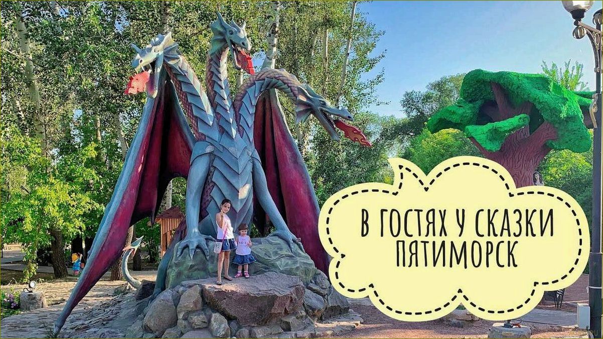 (пятиморск, волгоградская, область, идеальное, место) Пятиморск Волгоградская область — идеальное место для отдыха в парке