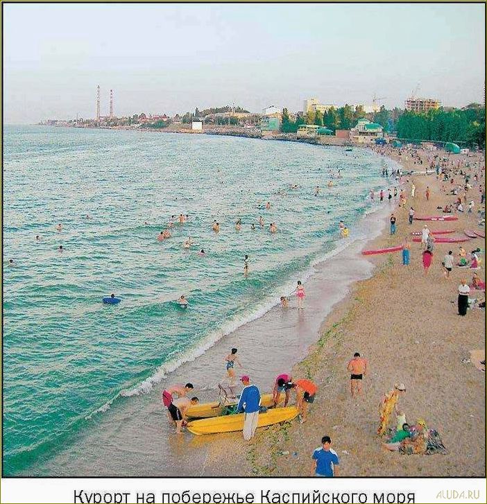 (астраханская, область, пляжи, море, лучшие) Астраханская область — пляжи, море и лучшие отели для отдыха в уникальном регионе