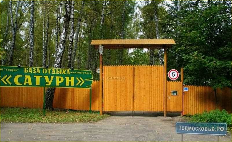 База отдыха 