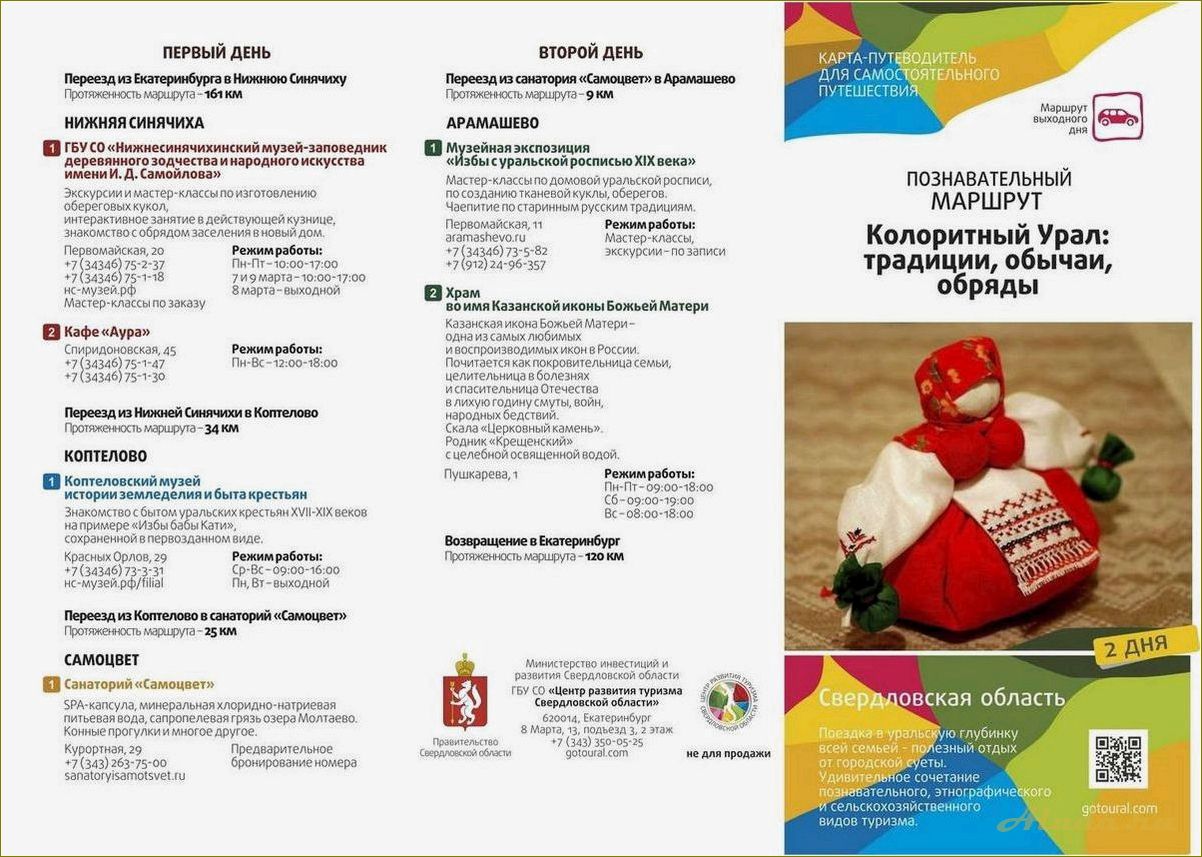Центр развития туризма Свердловской области ГБУ Свердловской области
