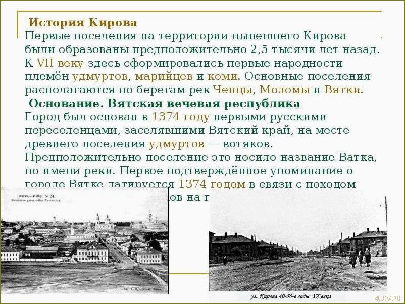 Ознакомьтесь с удивительными историческими достопримечательностями Кировской области