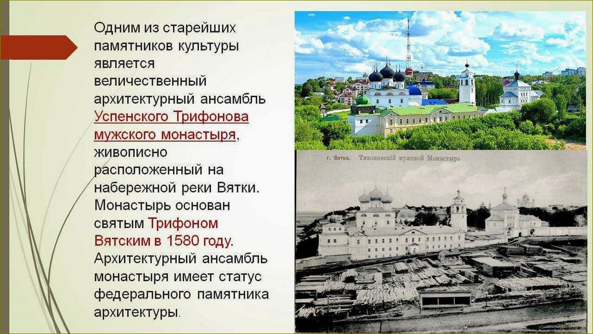 Ознакомьтесь с удивительными историческими достопримечательностями Кировской области