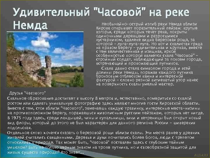 Ознакомьтесь с удивительными историческими достопримечательностями Кировской области