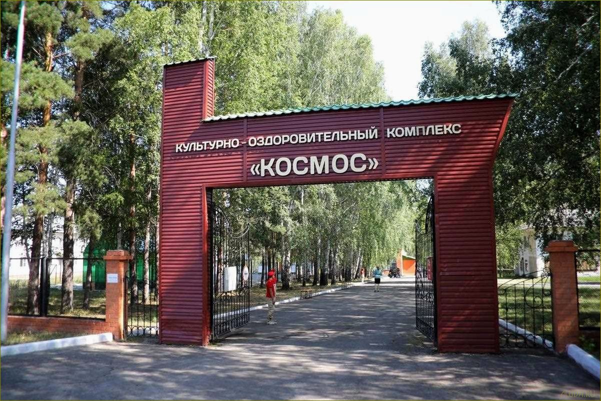 Лагеря отдыха в Курганской области — идеальное место для активного и разнообразного летнего отдыха с комфортом и безопасностью