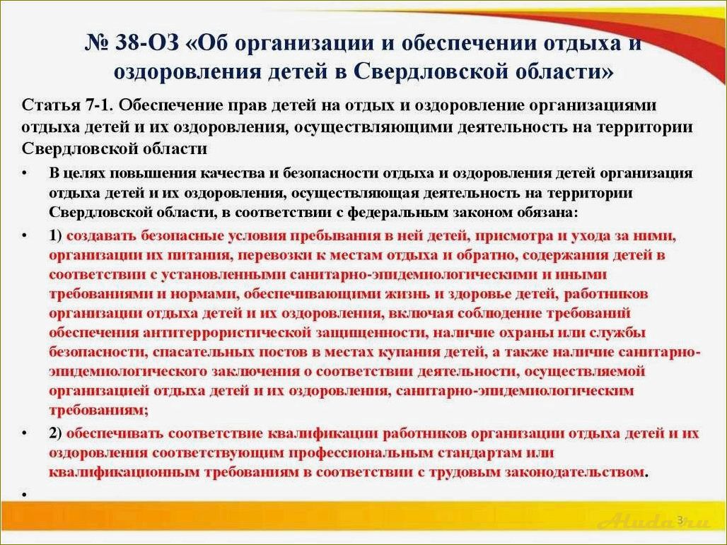 Организация отдыха детей в Свердловской области