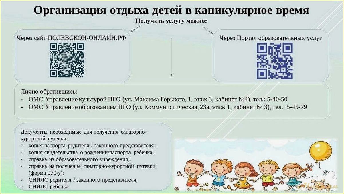 Организация отдыха детей в Свердловской области