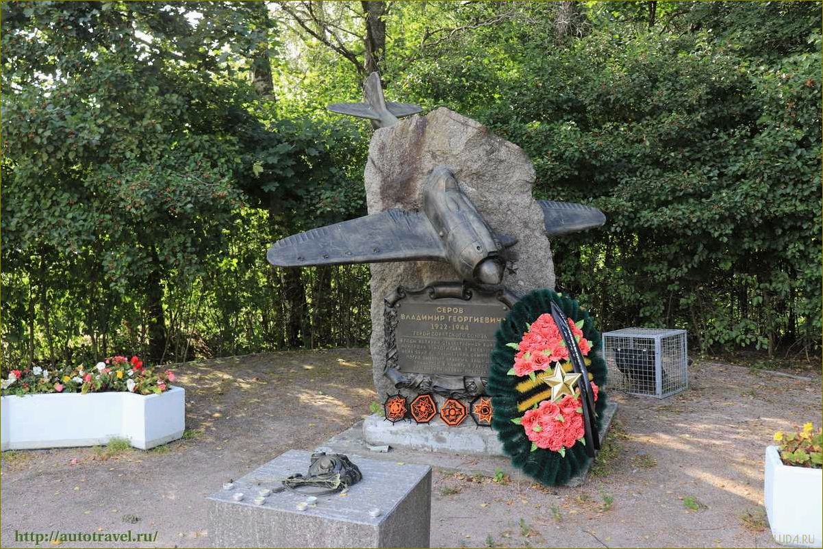 (серово, ленинградская, область, достопримечательности, узнайте) Серово ленинградская область достопримечательности — узнайте о самых интересных местах региона и планируйте свое путешествие прямо сейчас!