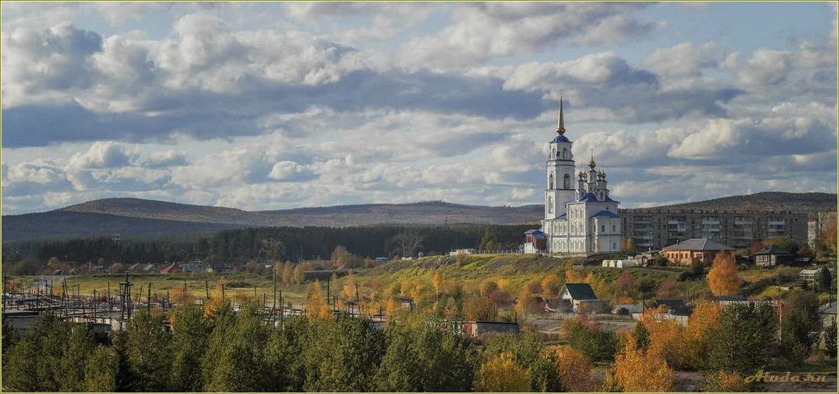 Исследуйте достопримечательности Североуральска в Свердловской области