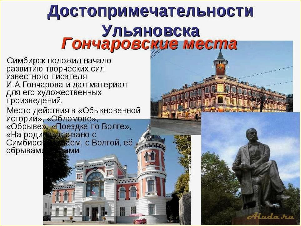 Ульяновская область достопримечательности