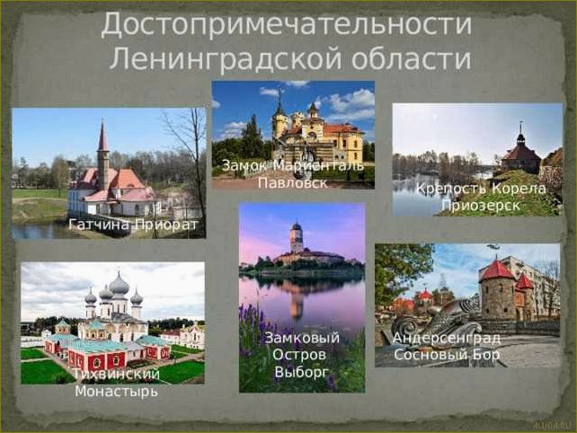 Изумительные природные и культурные достопримечательности Ленинградской области, которые обязательно стоит посетить!