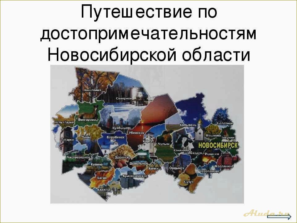 Удивительное зрелище природы — Чудеса новосибирской области, в которых невозможно не влюбиться!