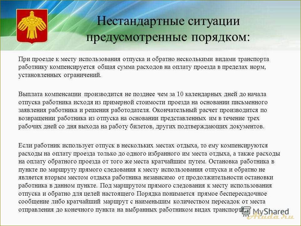 (постановление, мурманской, области, оплате, проезда) Постановление Мурманской области об оплате проезда к месту отдыха