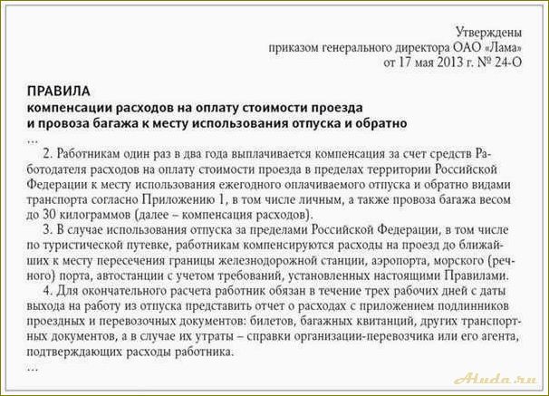 (постановление, мурманской, области, оплате, проезда) Постановление Мурманской области об оплате проезда к месту отдыха
