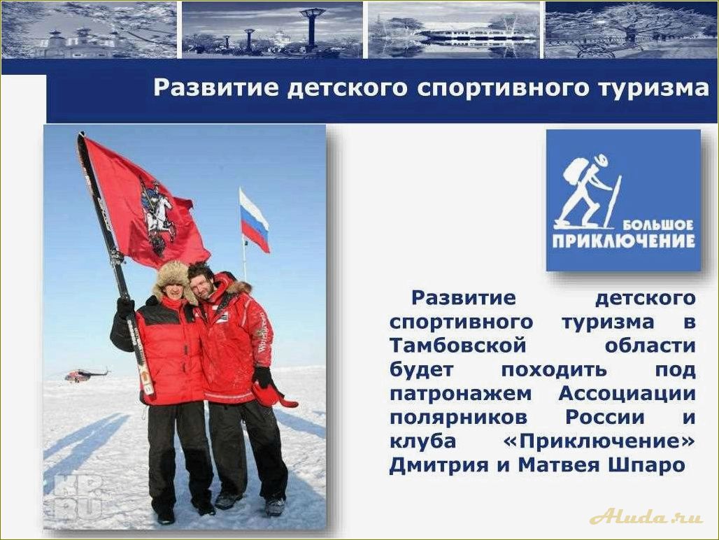 Развитие туризма в Тамбовской области