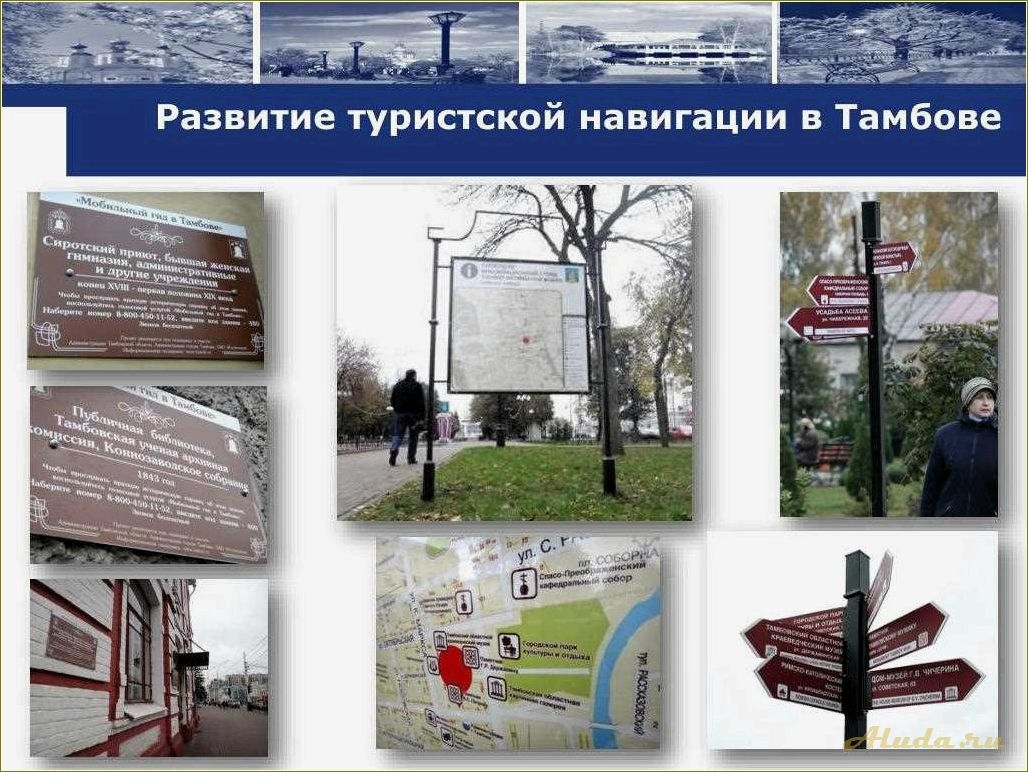 Развитие туризма в Тамбовской области