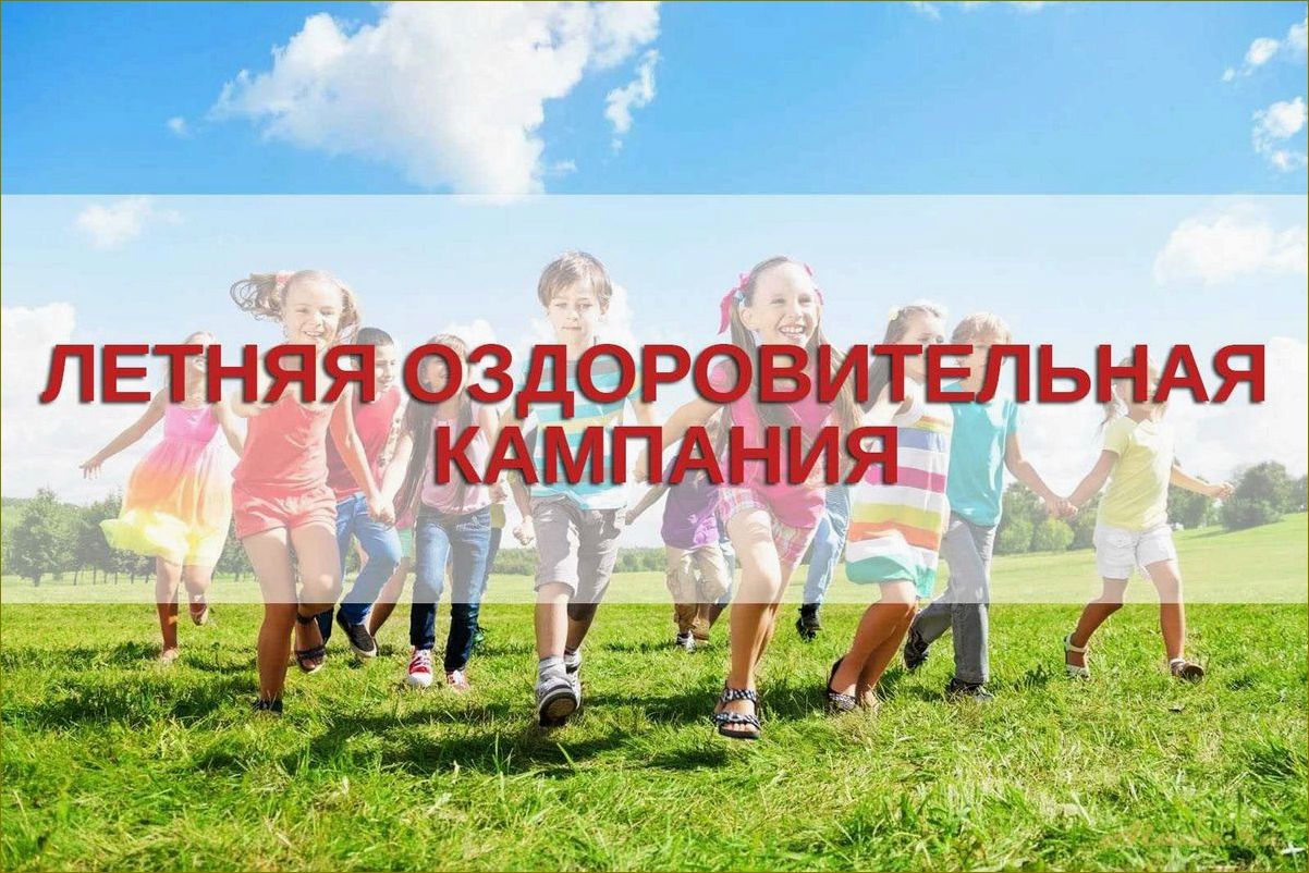 Реестр отдыха и оздоровления детей в Оренбургской области — новые возможности для здоровья и активного отдыха
