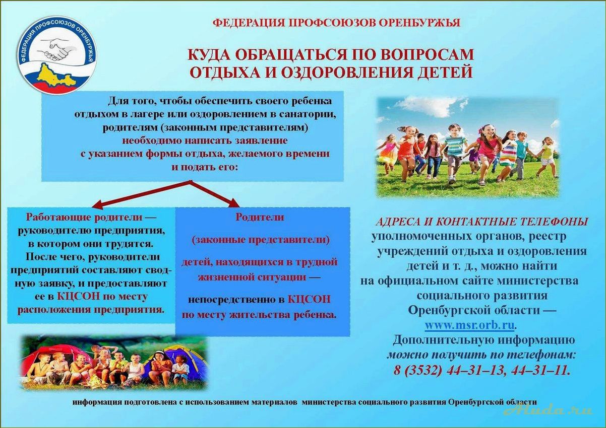 Реестр отдыха и оздоровления детей в Оренбургской области — новые возможности для здоровья и активного отдыха