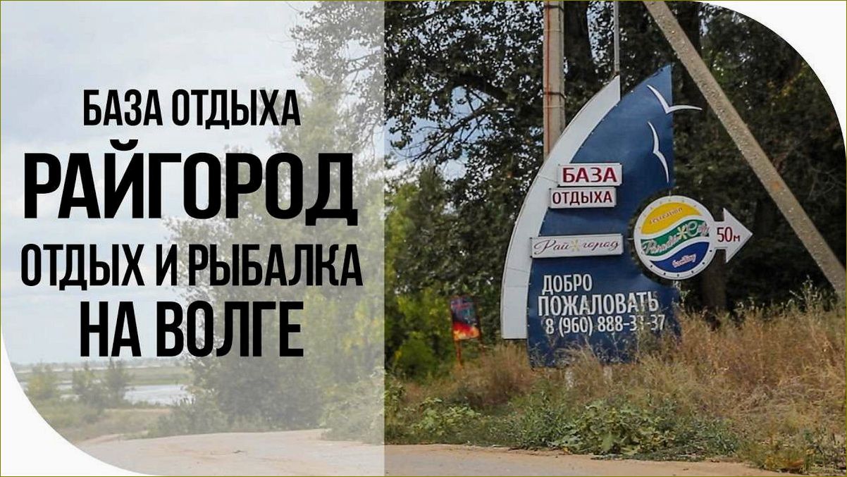 База отдыха 