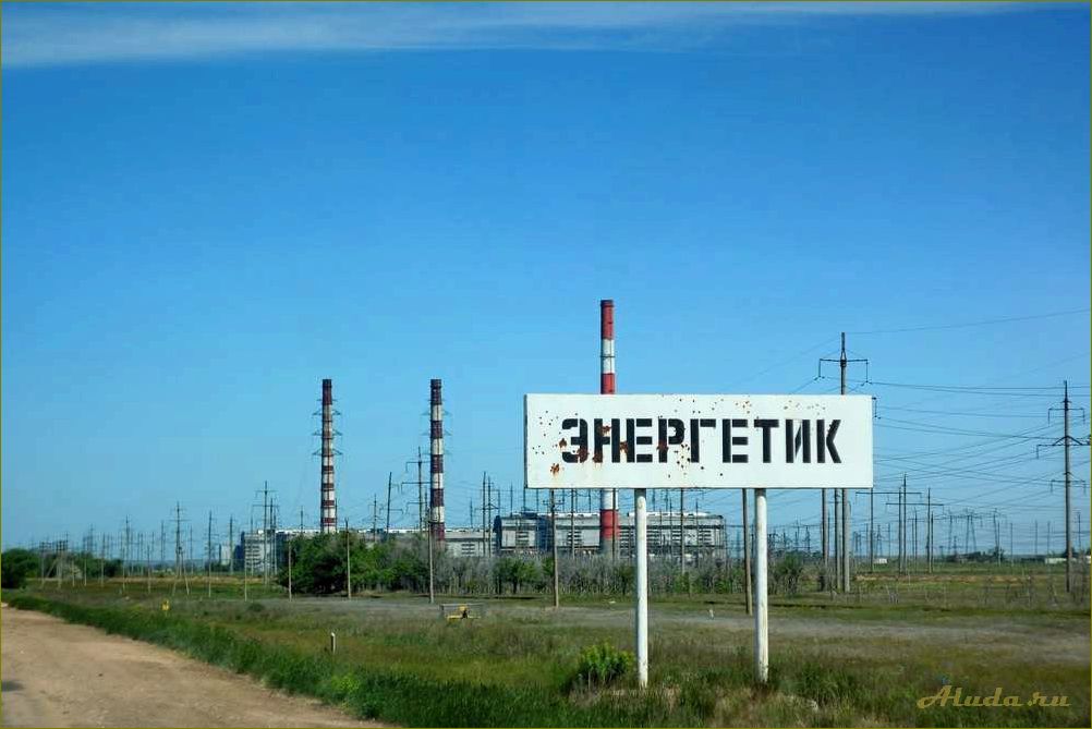 Отдых в поселке Энергетик в Оренбургской области — идеальное место для восстановления сил и наслаждения природой