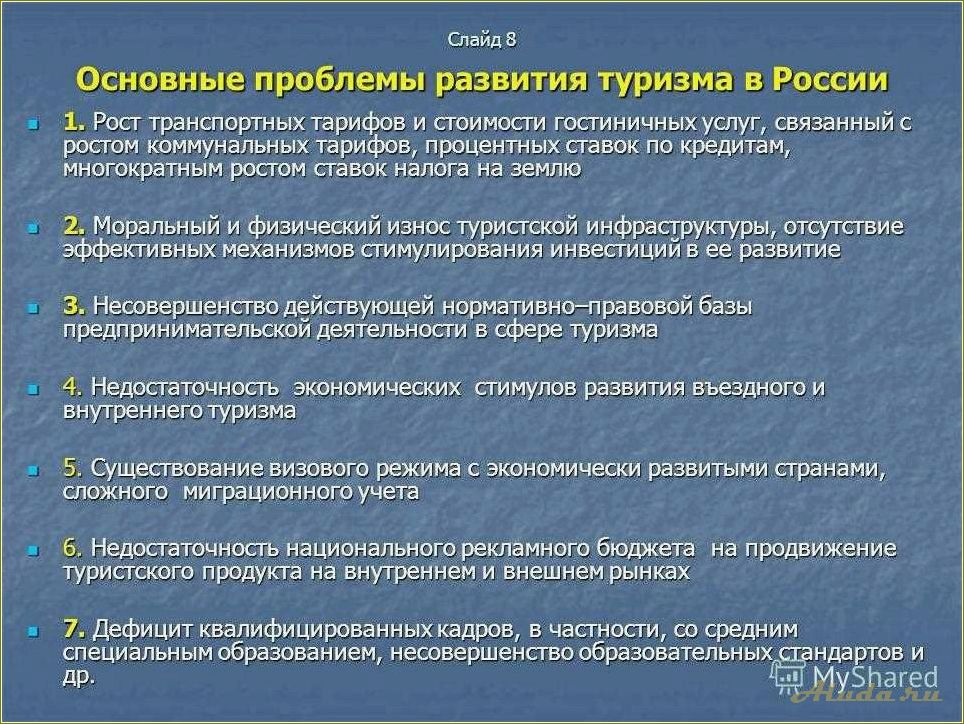 Проблемы развития туризма в Смоленской области