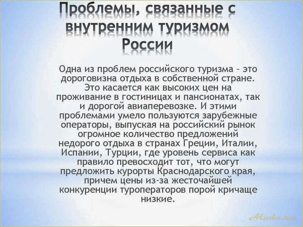 Проблемы развития туризма в Смоленской области
