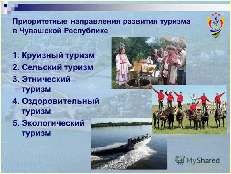 Развитие туризма в Саратовской области: новые программы и инициативы